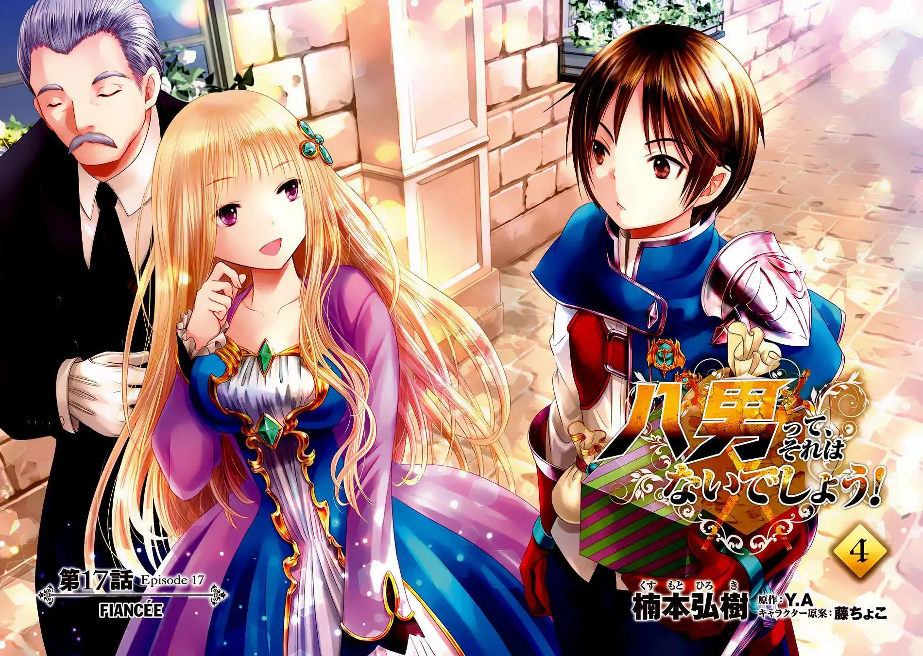 Hachinan tte, Sore wa Nai Deshou! Chapter 17 3